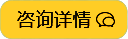 咨詢?cè)斍? title=